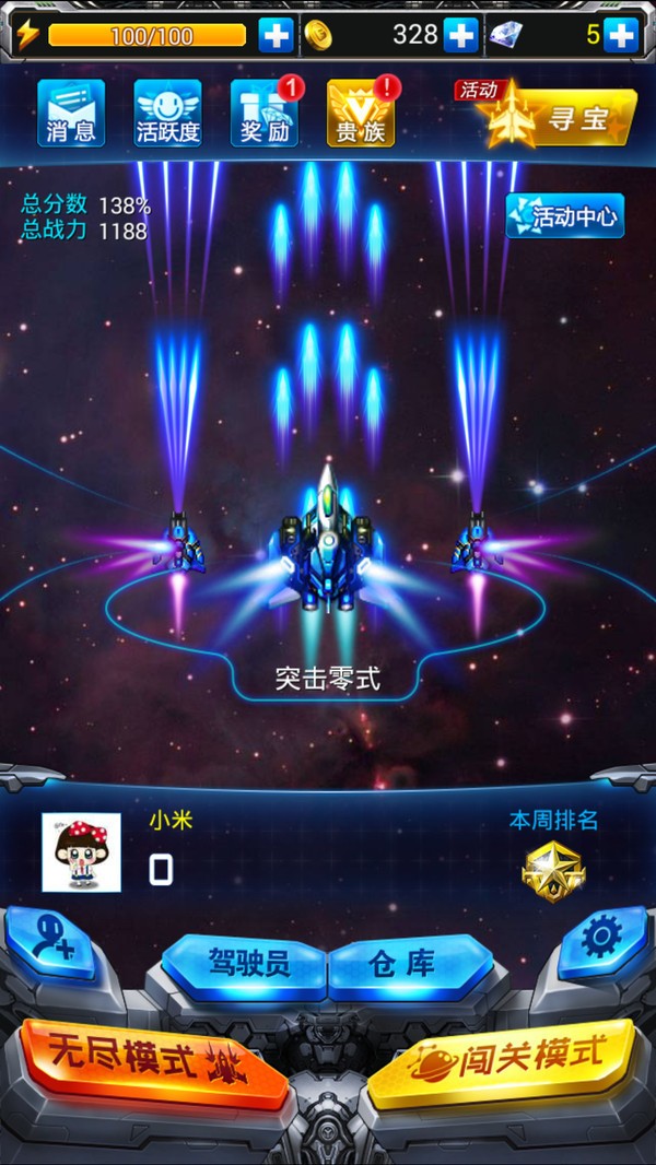刷寶戰機