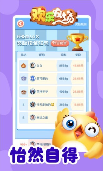 歡快農場