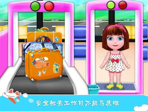 小小機場管理員