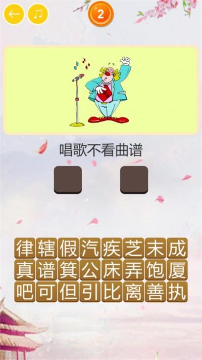 玩命猜歇后語