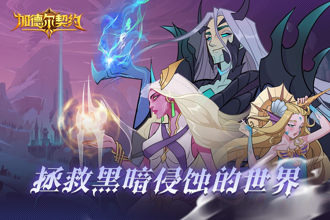 加德爾契約