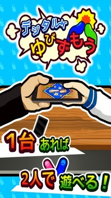 拇指對戰