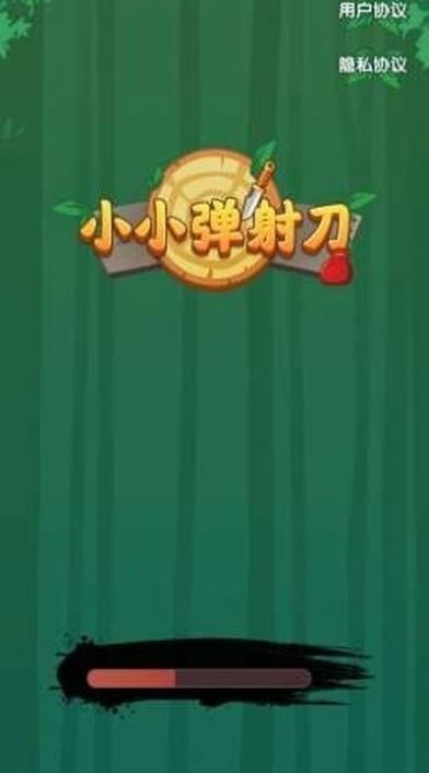 小小彈射刀
