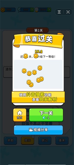 誰是腦力王