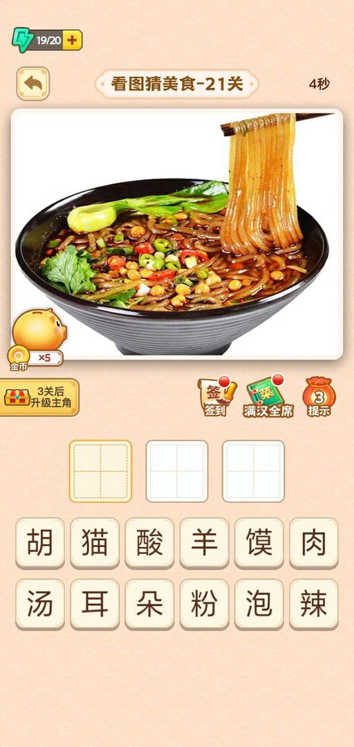 瘋狂猜美食