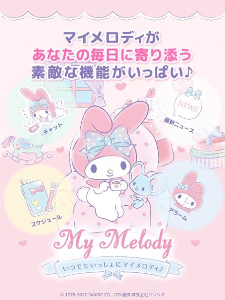 美樂蒂