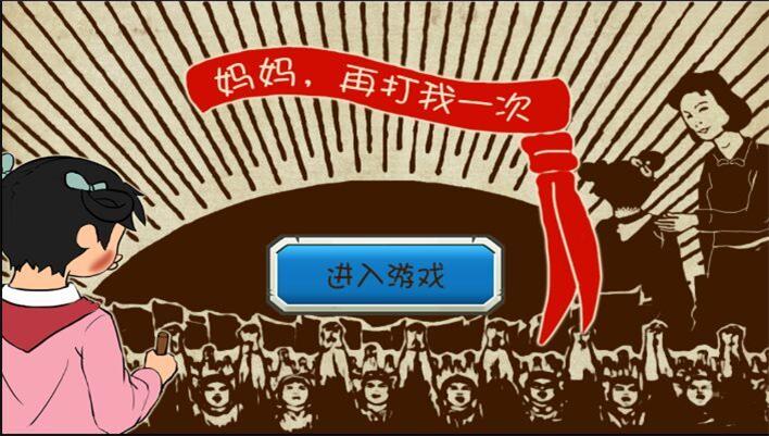 媽媽再愛我一次