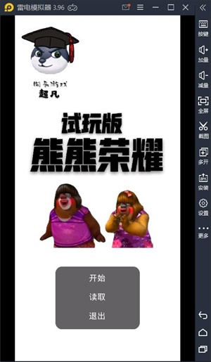 熊熊榮耀