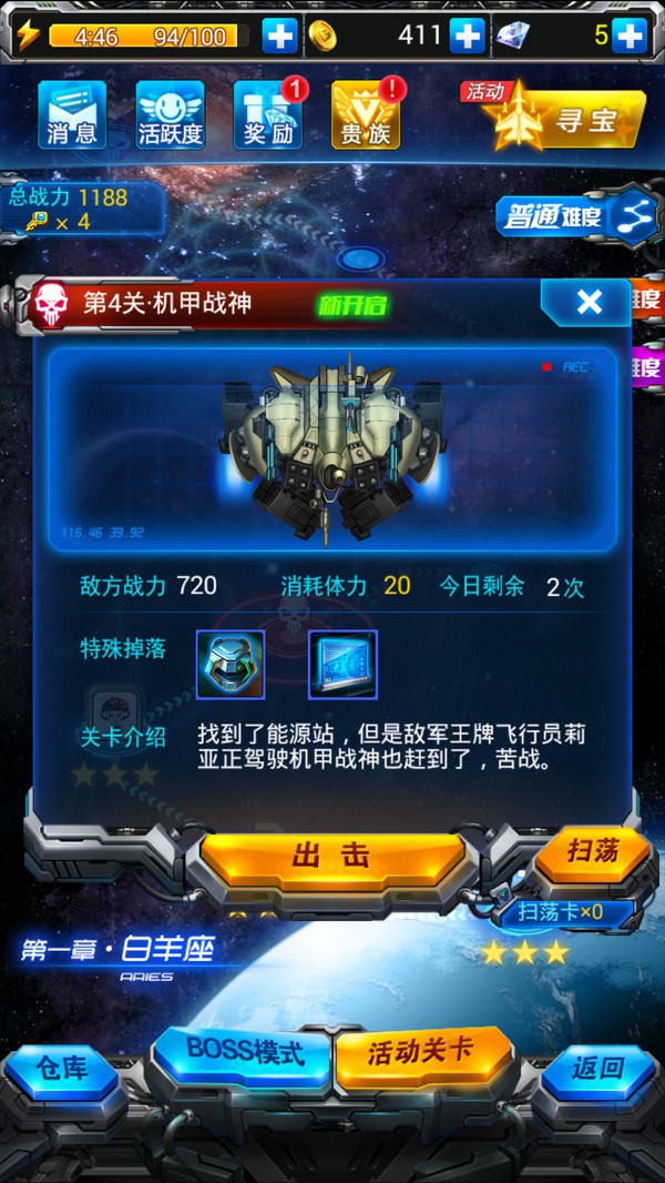 刷寶戰機