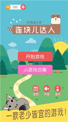 連塊兒達人