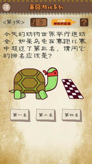 最囧游戲系列