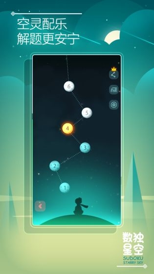 數(shù)獨(dú)星空最新版