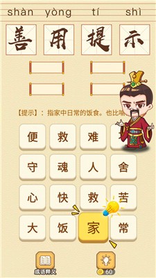 成語消消消
