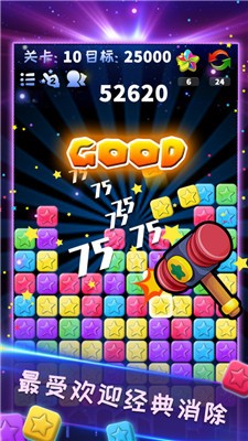 消滅星星青春版