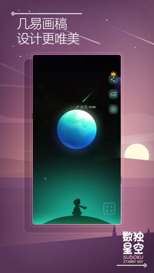 數(shù)獨(dú)星空最新版