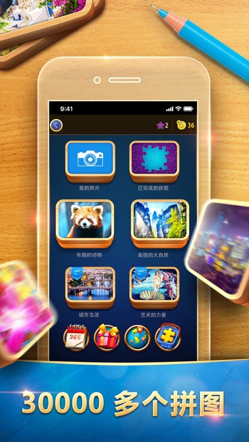 魔法拼圖