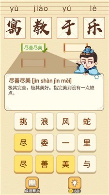 成語消消消