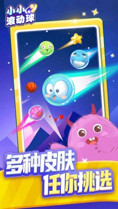 小小滾動球