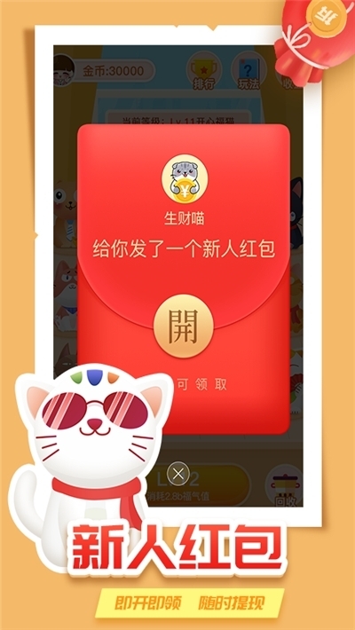 福氣貓