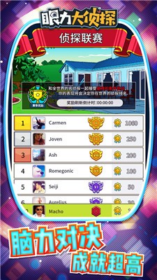 眼力大偵探