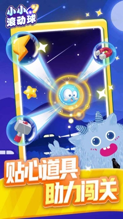 小小滾動球