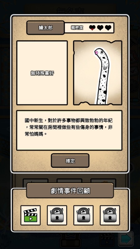 當個鰻魚神