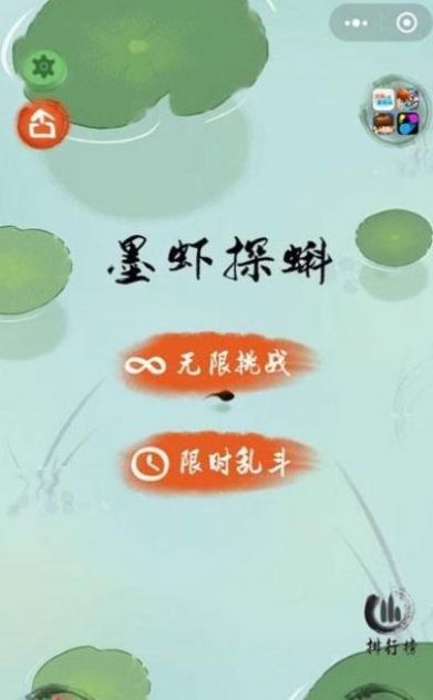 墨蝦探蝌2