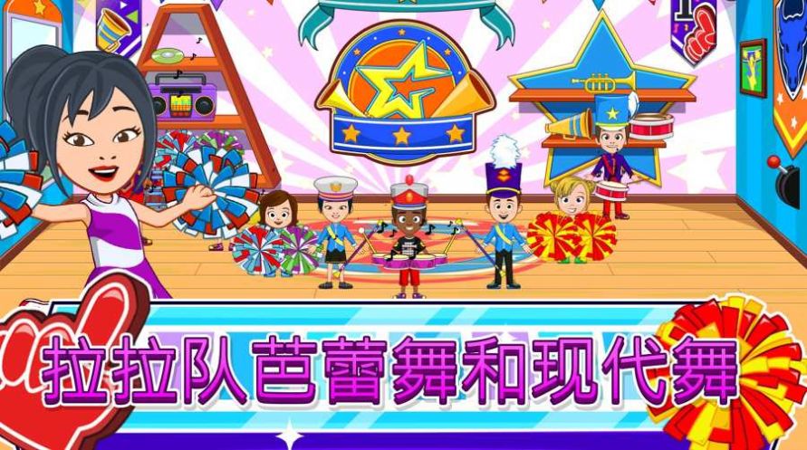 我的城鎮舞蹈學校