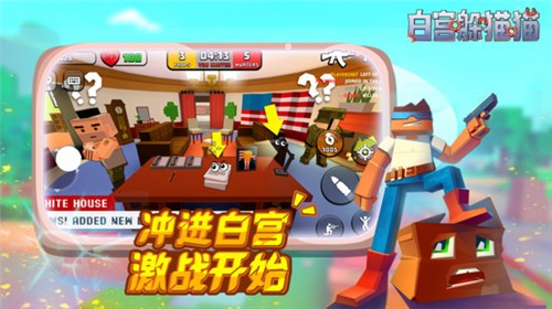 白宮躲貓貓