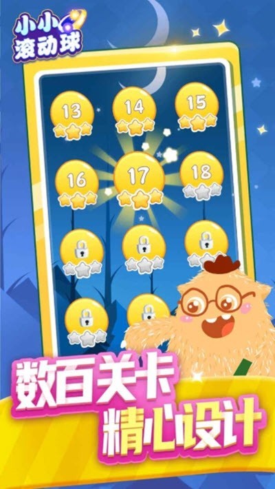 小小滾動球
