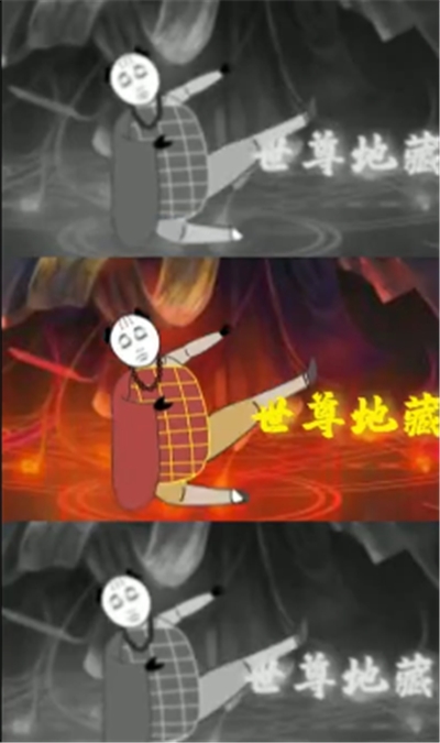 修仙大亂斗