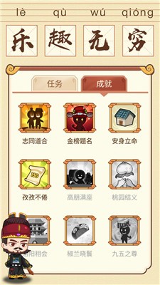 成語消消消