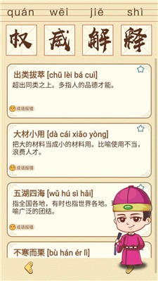 成語消消消