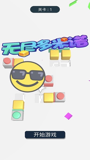 無盡多米諾