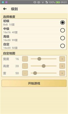 掃雷經典版
