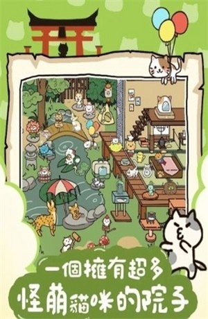 貓咪庭院物語