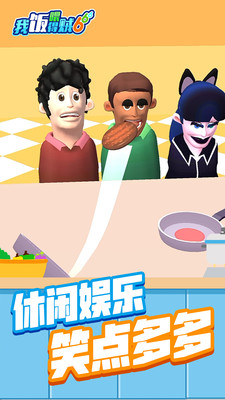 我喂飯賊6