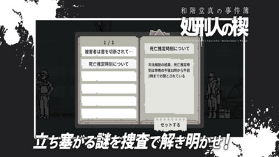 和階堂真事件簿