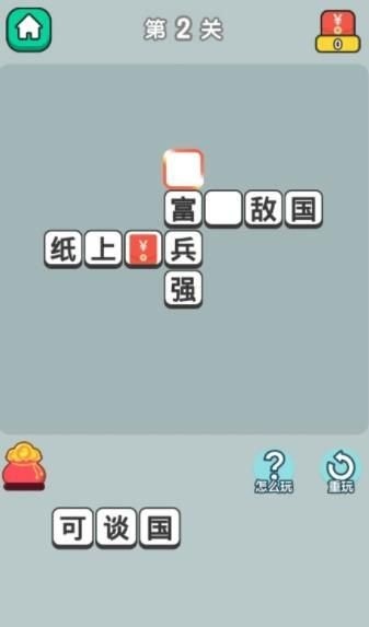 成語淘金記