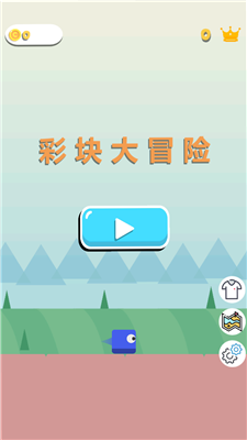 彩塊大冒險