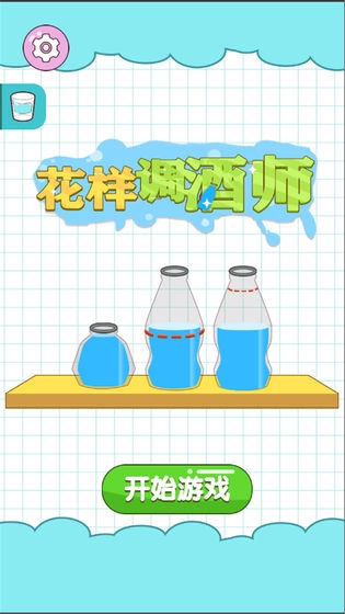 花樣調酒師