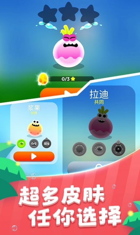球球大危機