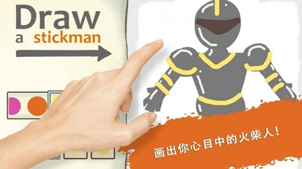 畫個火柴人4