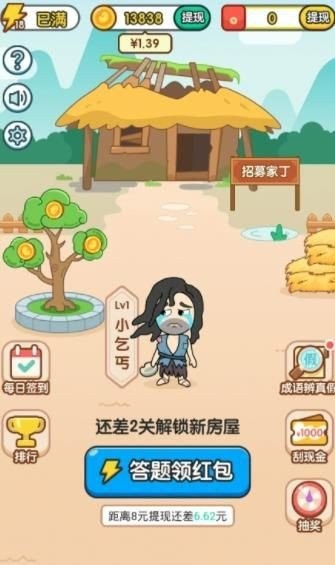 成語淘金記