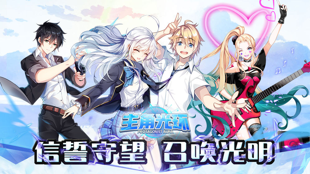 主角光環