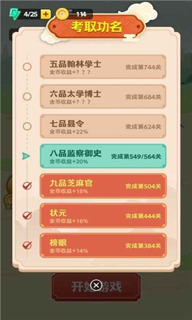劉備猜成語