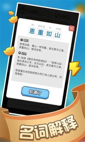 成語(yǔ)賺賺賺