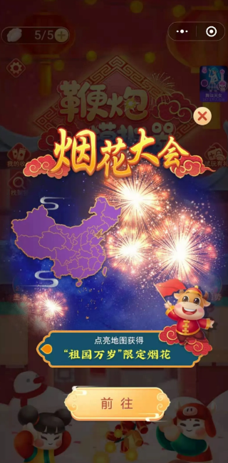 鞭炮模擬器