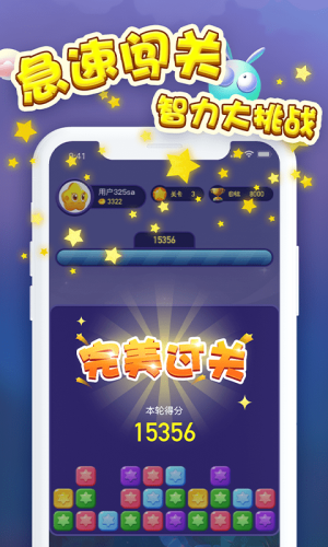 消消大獎賽