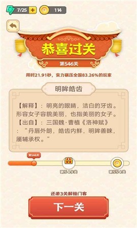 劉備猜成語